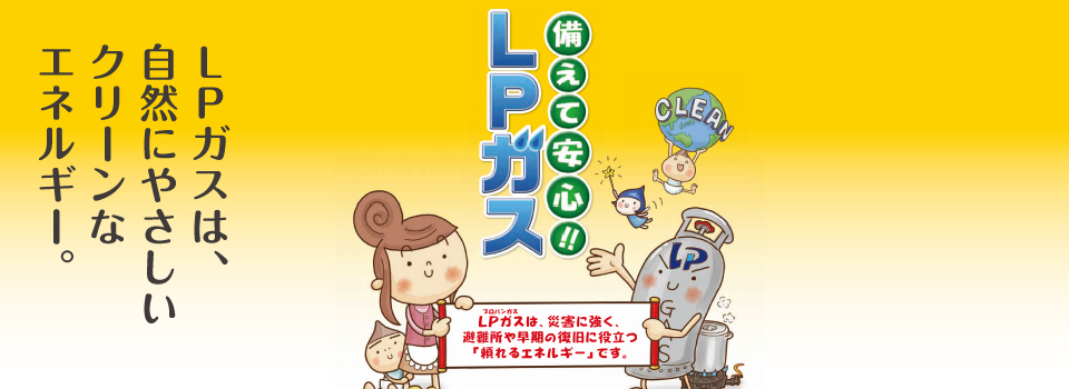 高知県LPガス協会